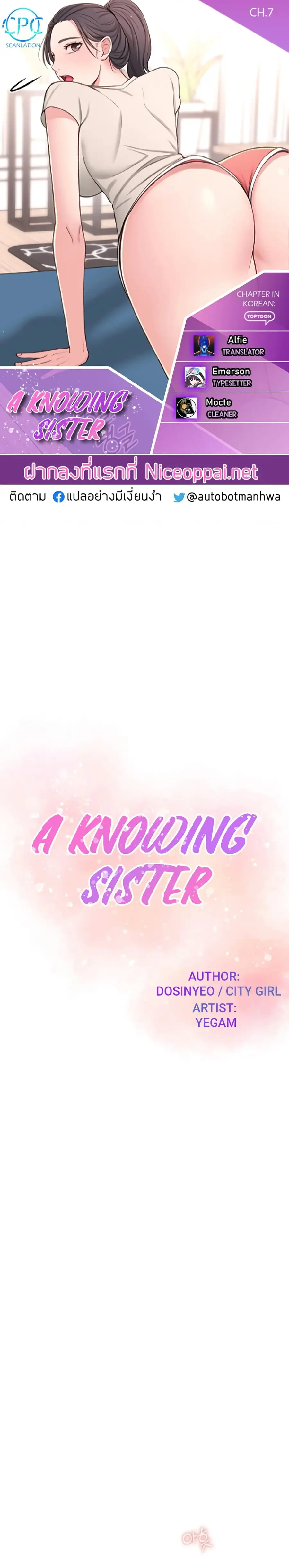 A Knowing Sister ตอนที่ 7 หน้า 1