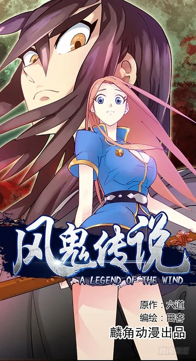 A Legend of The Wind ตอนที่ 1 หน้า 1