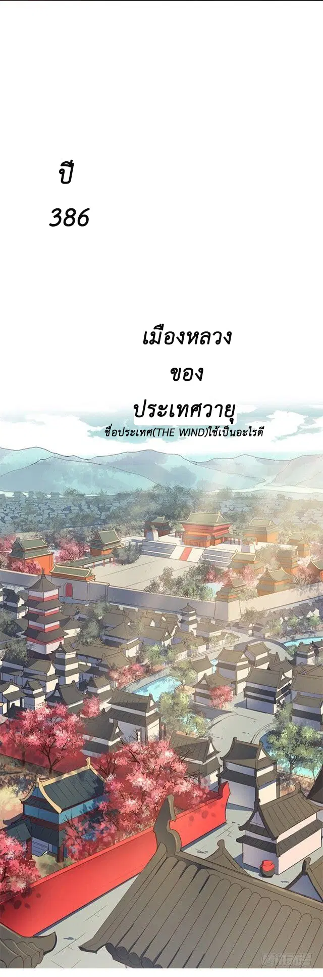 A Legend of The Wind ตอนที่ 1 หน้า 2