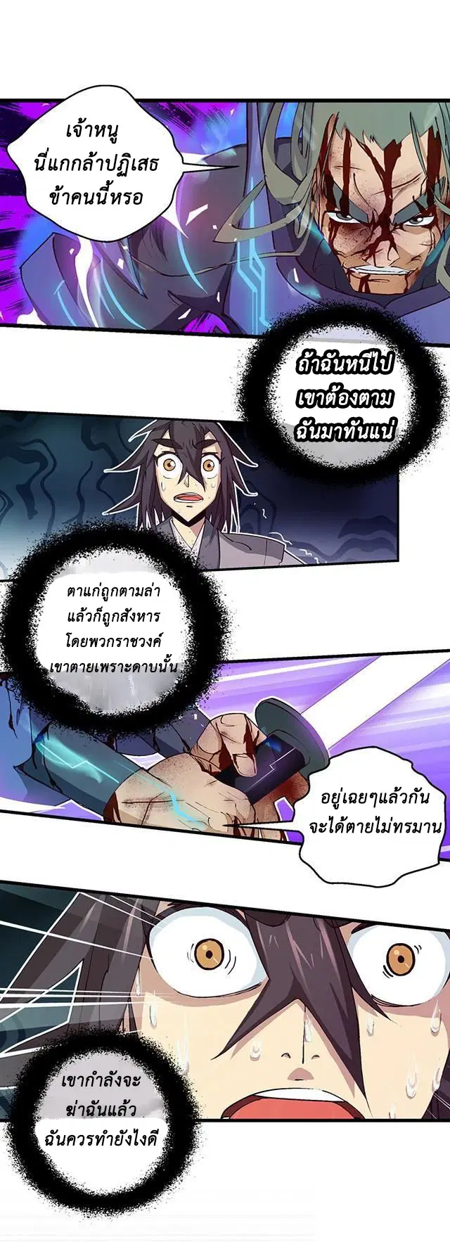 A Legend of The Wind ตอนที่ 10 หน้า 2