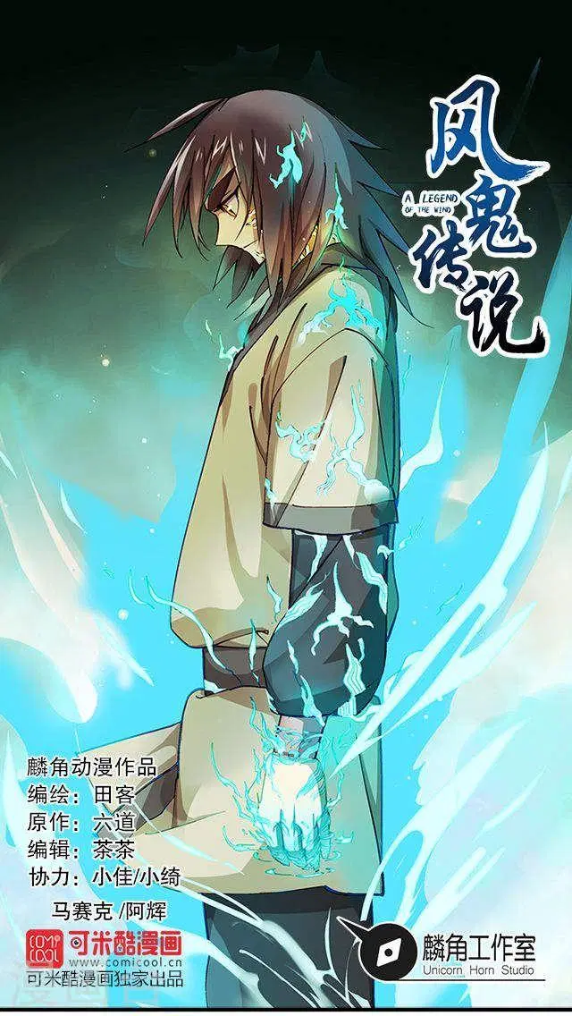 A Legend of The Wind ตอนที่ 16 หน้า 1