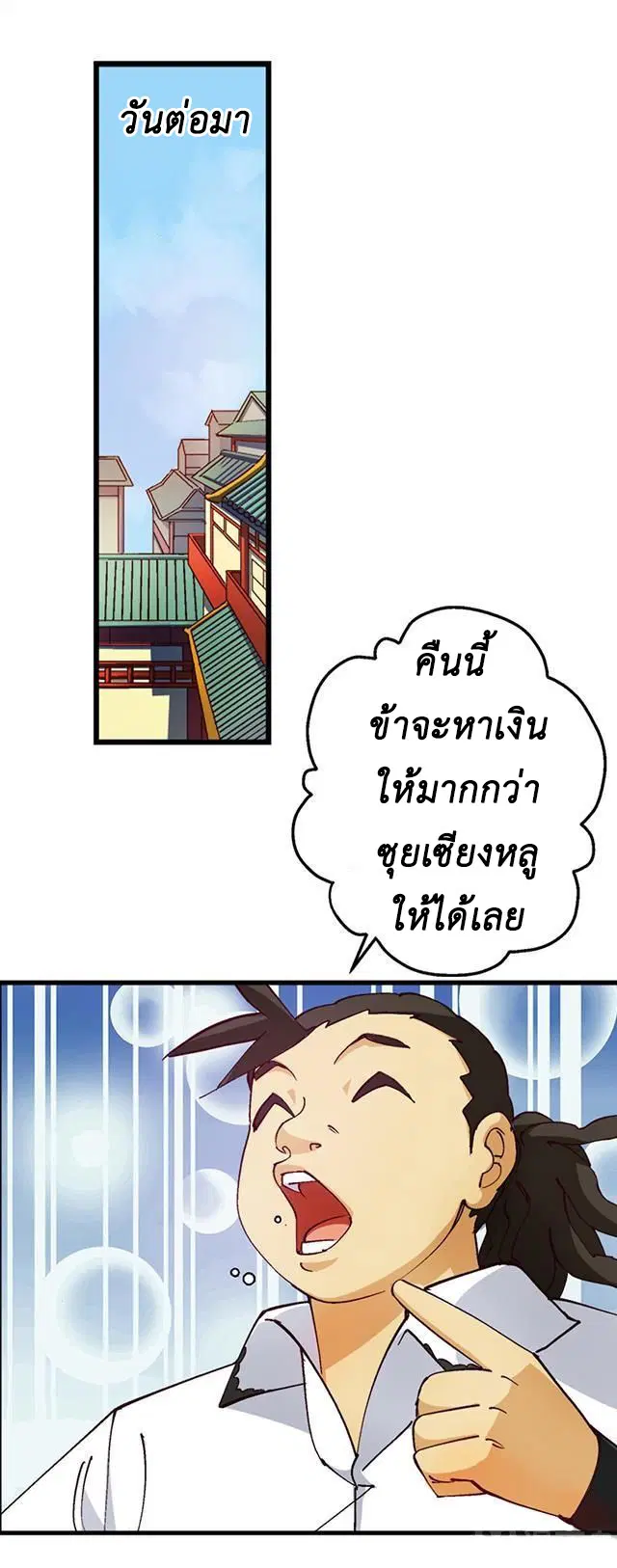 A Legend of The Wind ตอนที่ 17 หน้า 3
