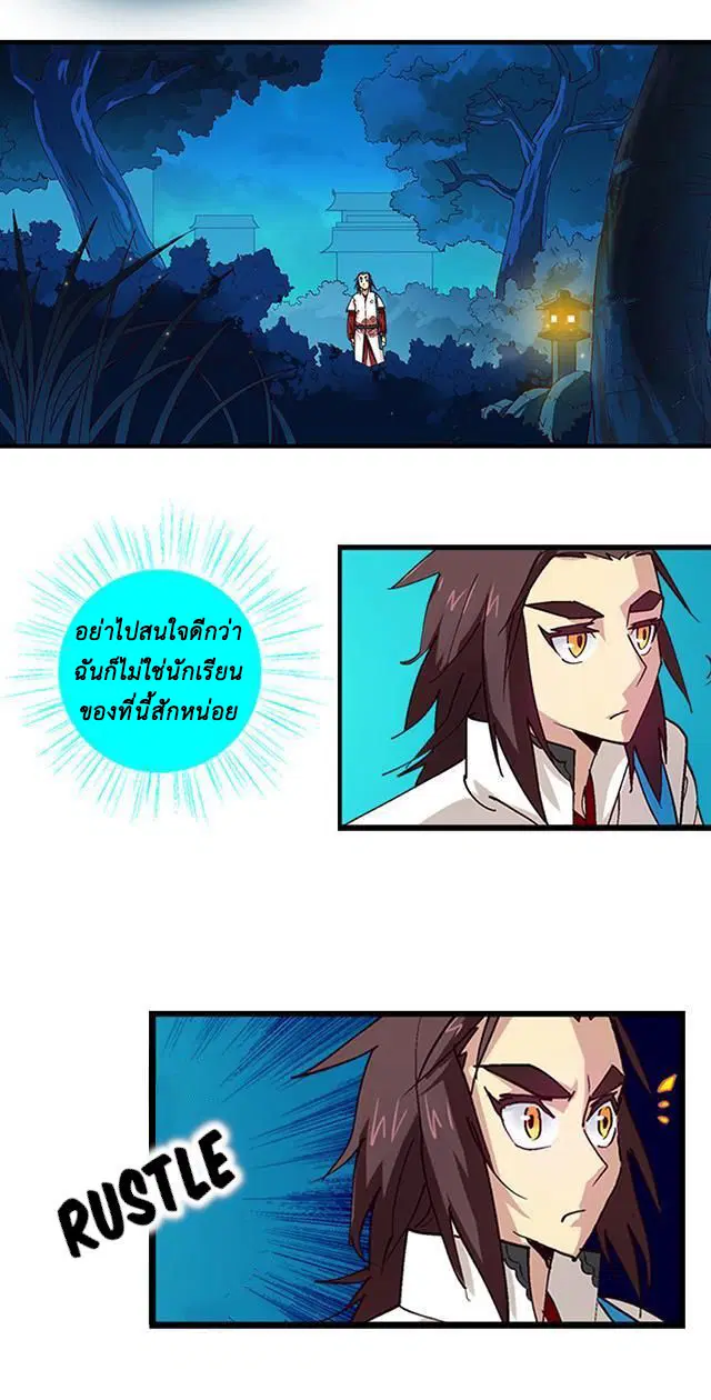 A Legend of The Wind ตอนที่ 20 หน้า 3