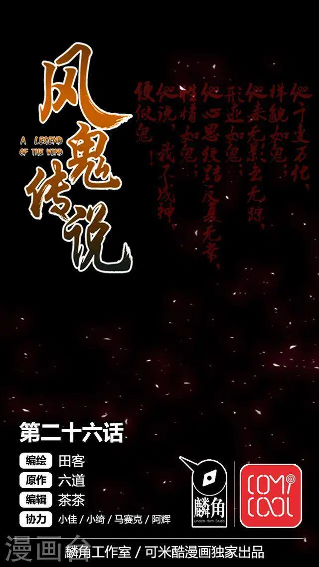 A Legend of The Wind ตอนที่ 26 หน้า 1