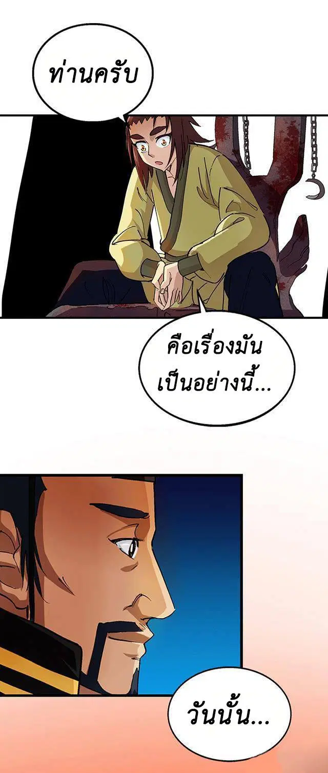 A Legend of The Wind ตอนที่ 26 หน้า 3