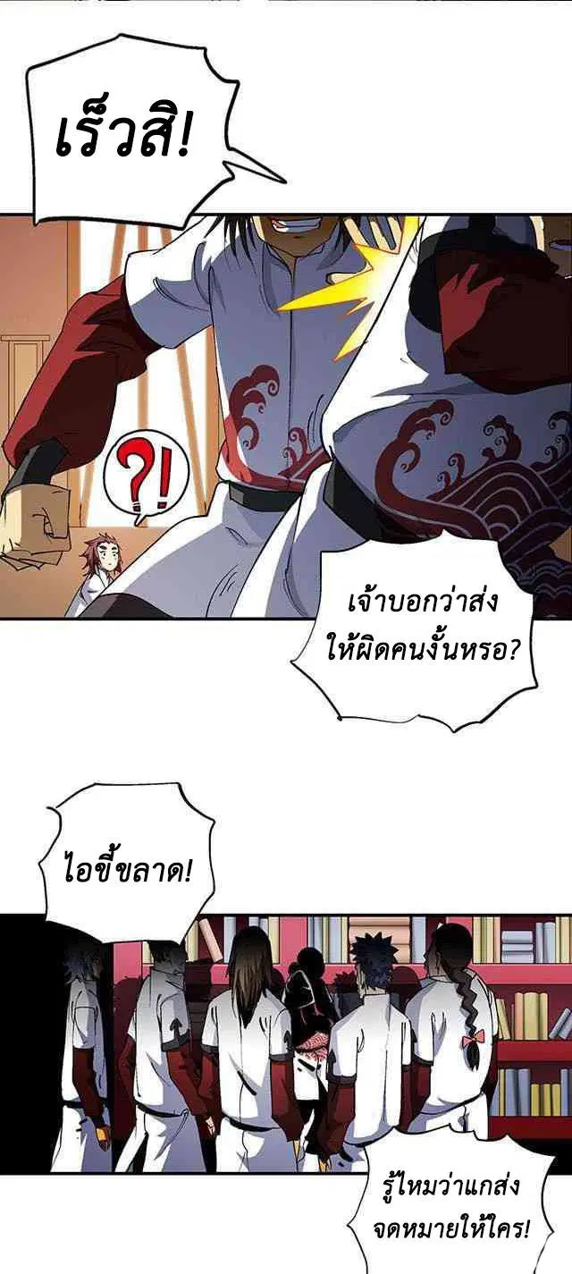 A Legend of The Wind ตอนที่ 28 หน้า 3