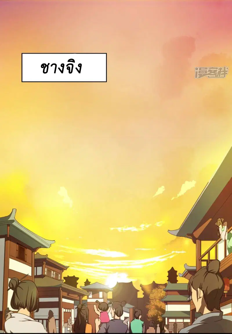 A Legend of The Wind ตอนที่ 3 หน้า 2