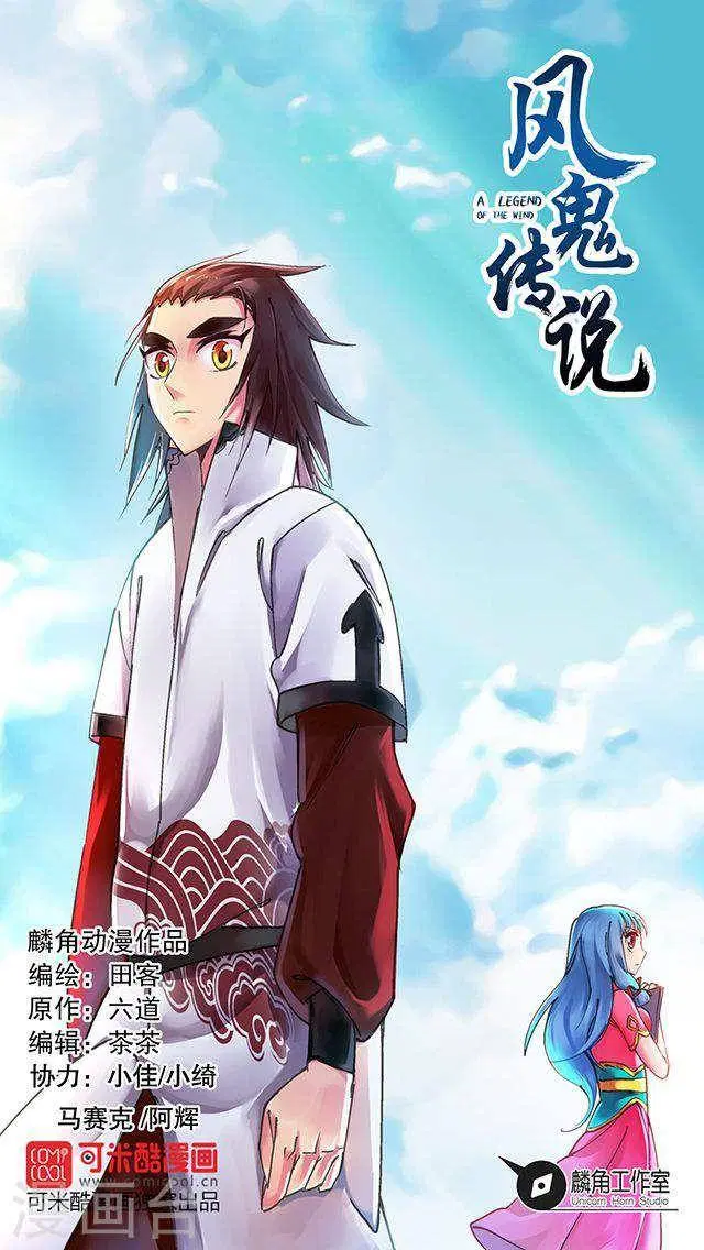 A Legend of The Wind ตอนที่ 30 หน้า 1