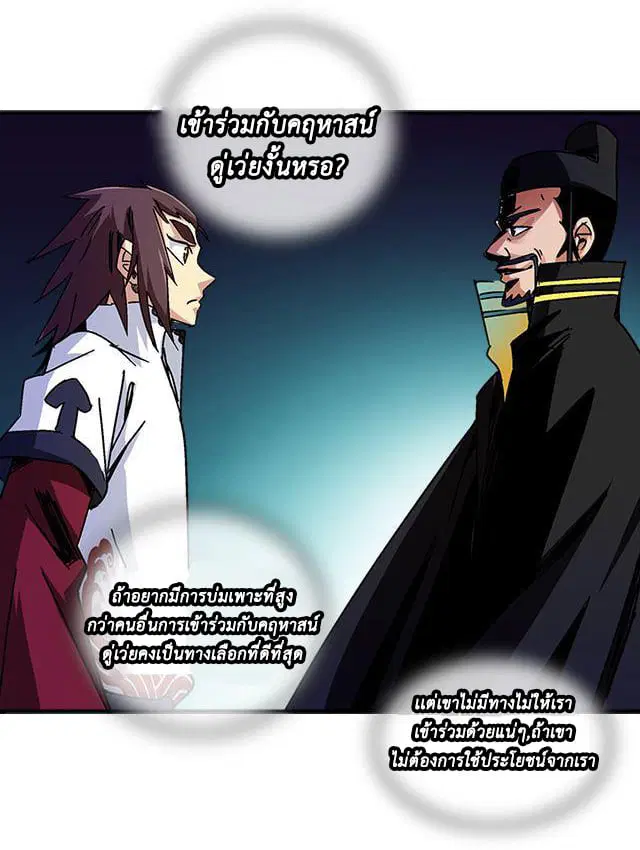 A Legend of The Wind ตอนที่ 36 หน้า 2