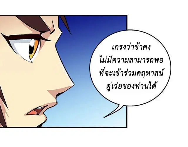 A Legend of The Wind ตอนที่ 36 หน้า 3
