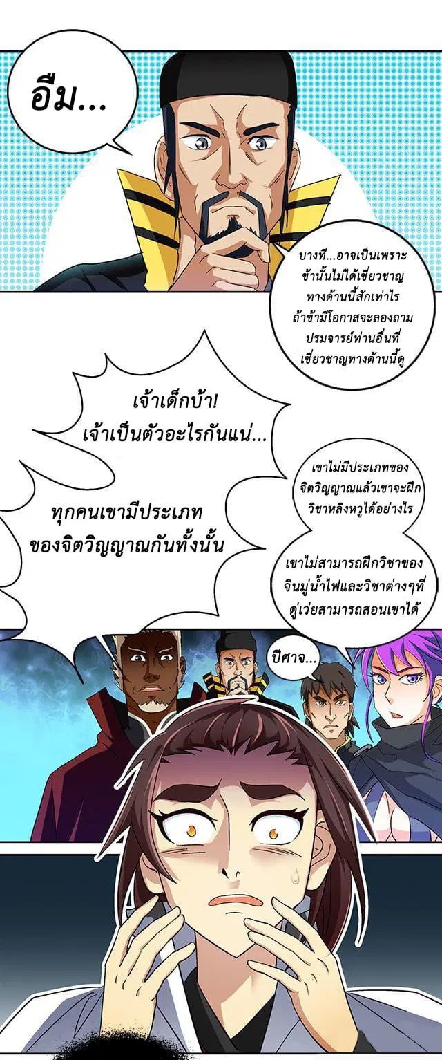 A Legend of The Wind ตอนที่ 37 หน้า 2