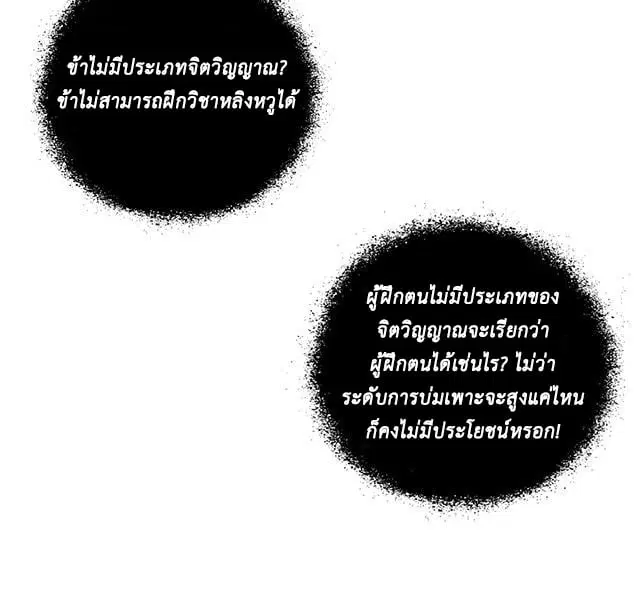 A Legend of The Wind ตอนที่ 37 หน้า 3