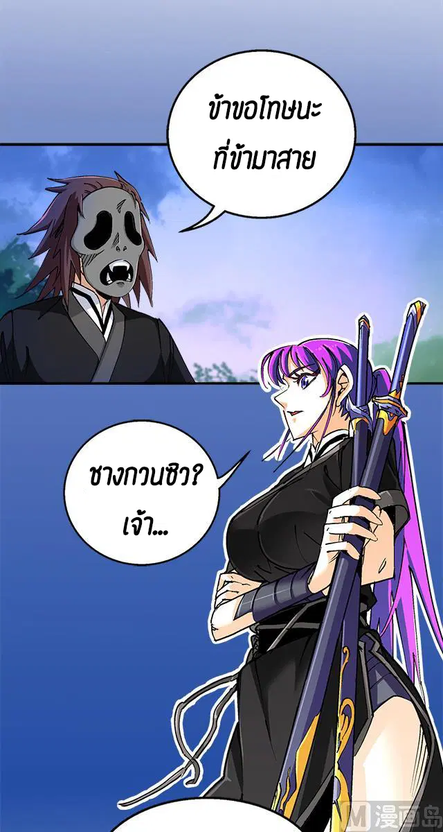 A Legend of The Wind ตอนที่ 38 หน้า 2