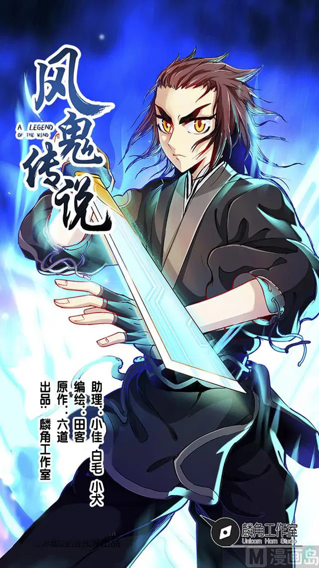 A Legend of The Wind ตอนที่ 39 หน้า 1