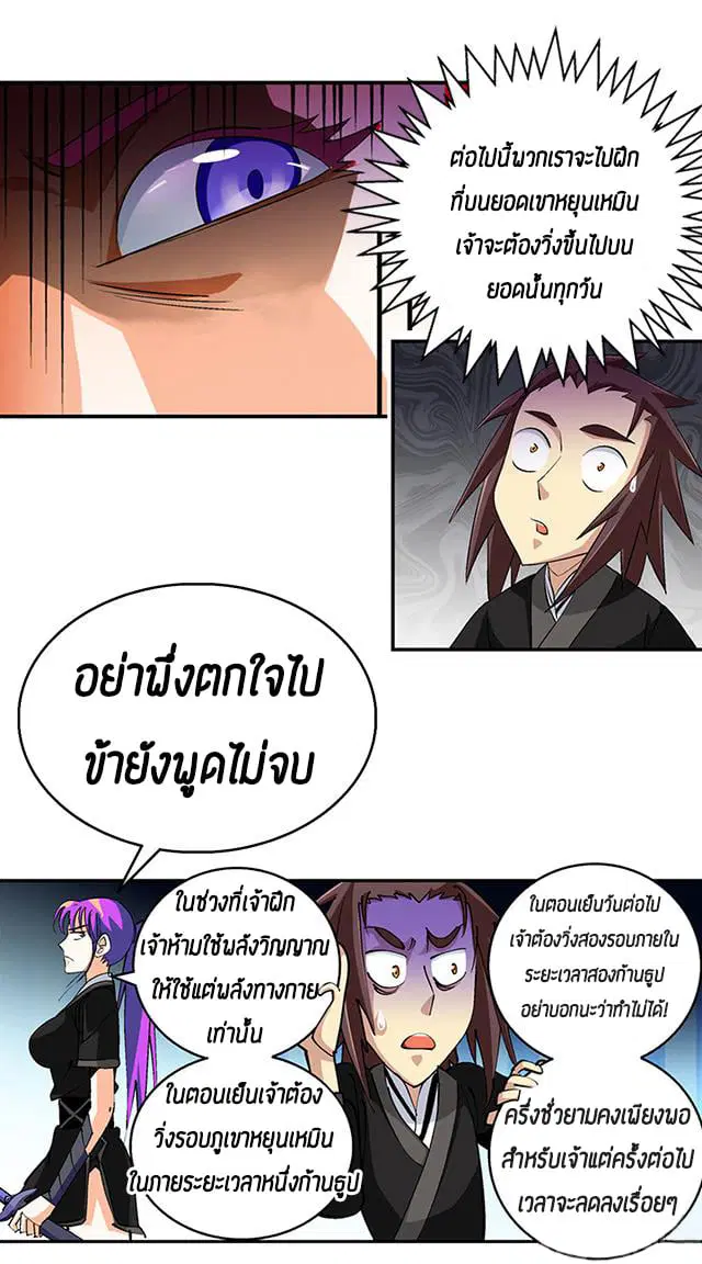 A Legend of The Wind ตอนที่ 39 หน้า 3