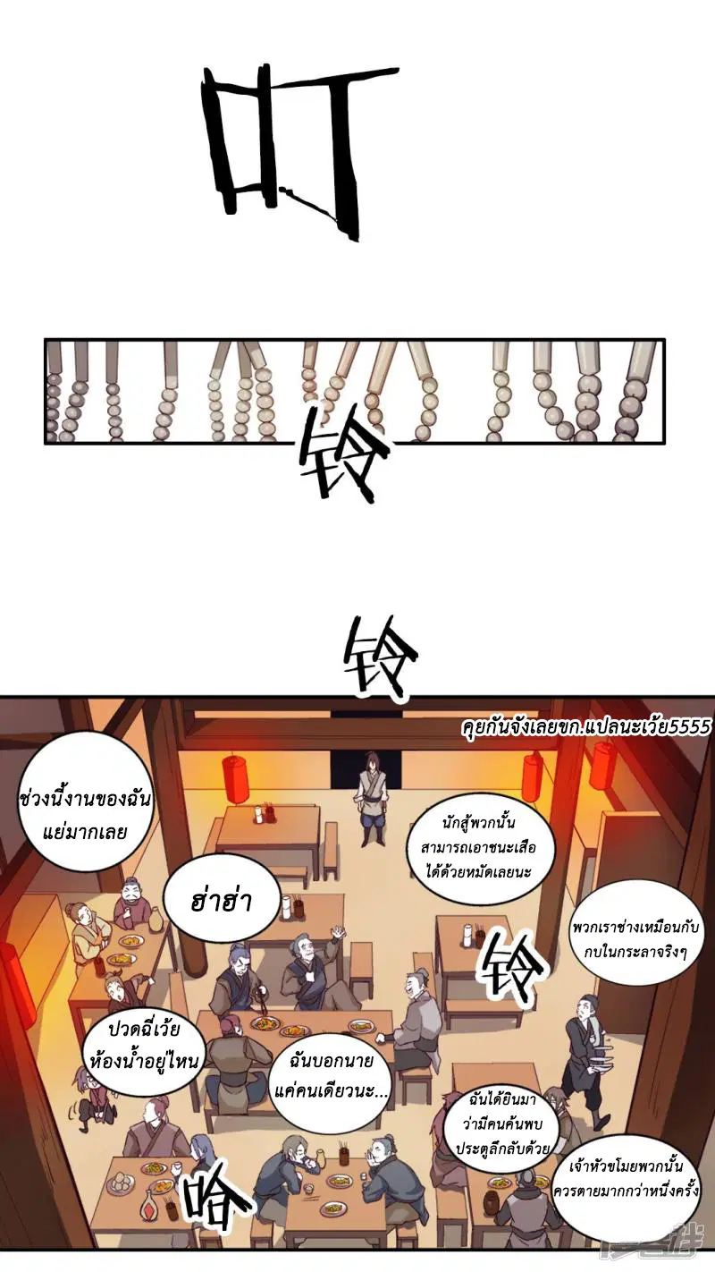 A Legend of The Wind ตอนที่ 4 หน้า 2