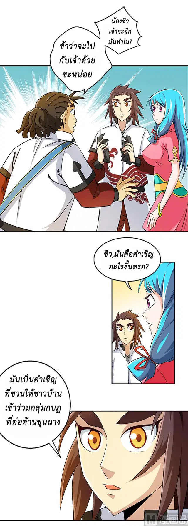 A Legend of The Wind ตอนที่ 42 หน้า 2