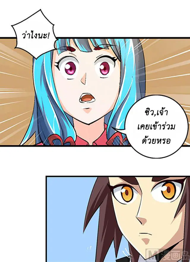 A Legend of The Wind ตอนที่ 42 หน้า 3