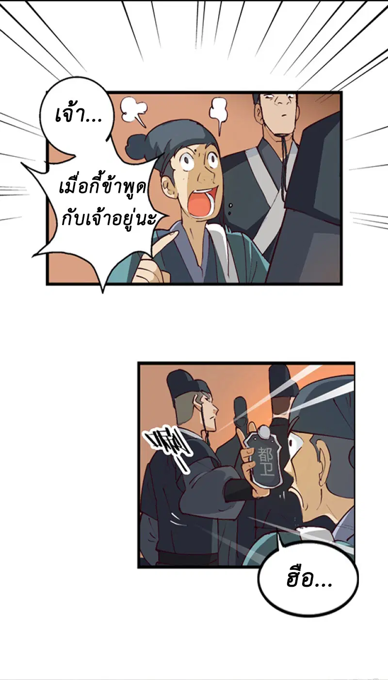 A Legend of The Wind ตอนที่ 5 หน้า 2