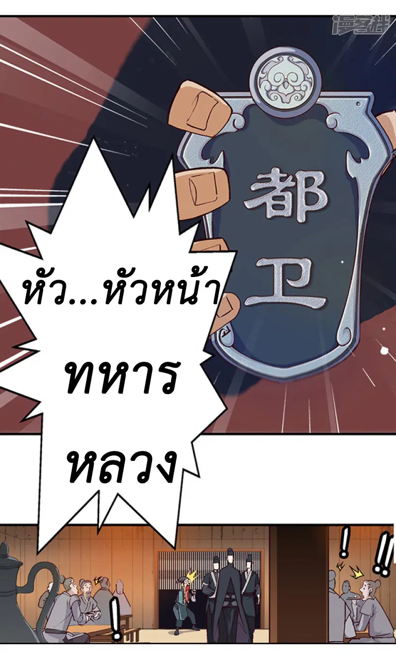A Legend of The Wind ตอนที่ 5 หน้า 3