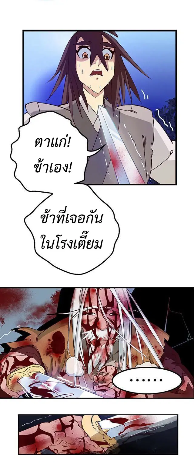 A Legend of The Wind ตอนที่ 8 หน้า 2
