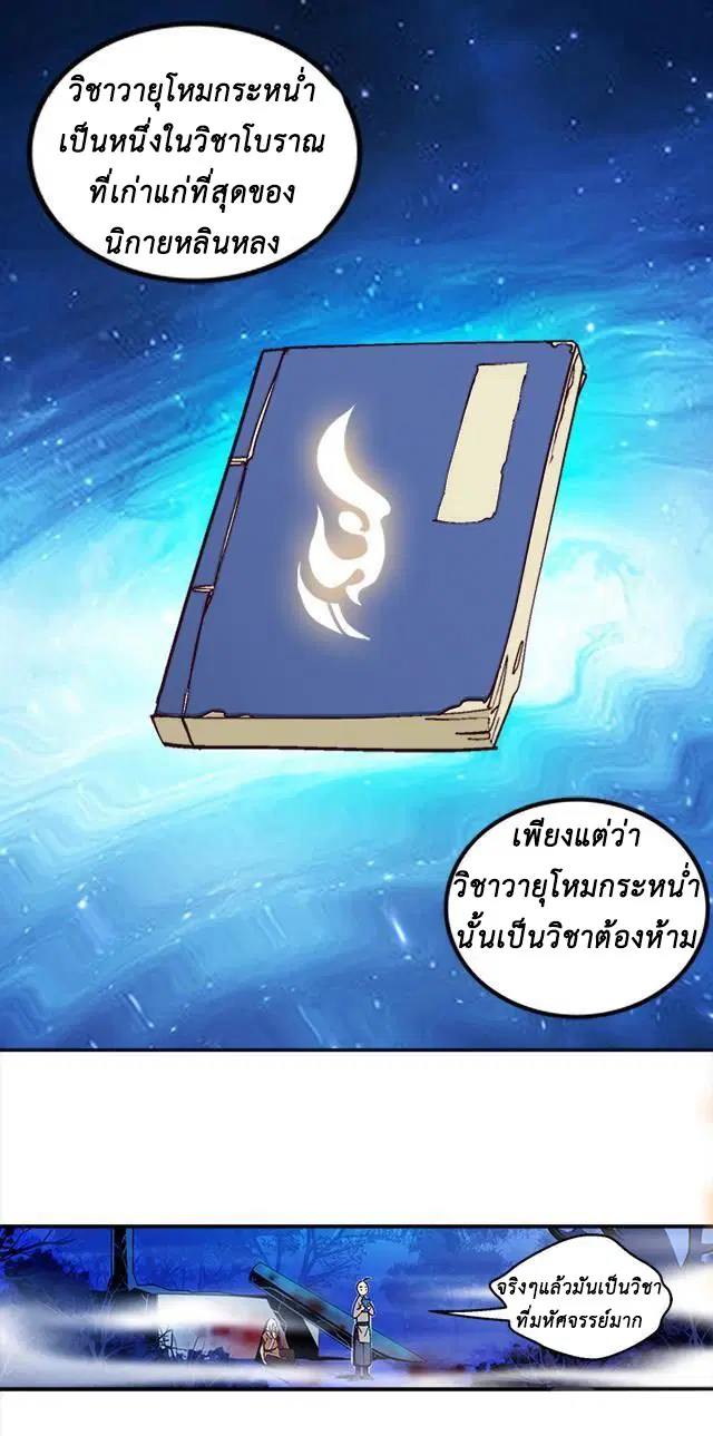 A Legend of The Wind ตอนที่ 9 หน้า 2