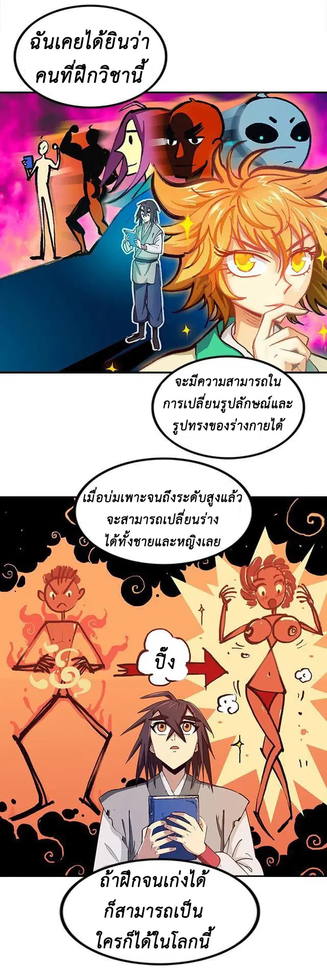 A Legend of The Wind ตอนที่ 9 หน้า 3
