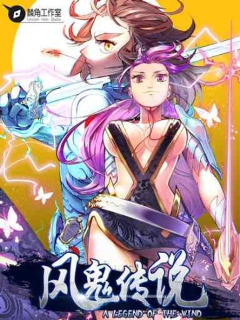 ปก A Legend of The Wind มังงะจีน แปลไทย