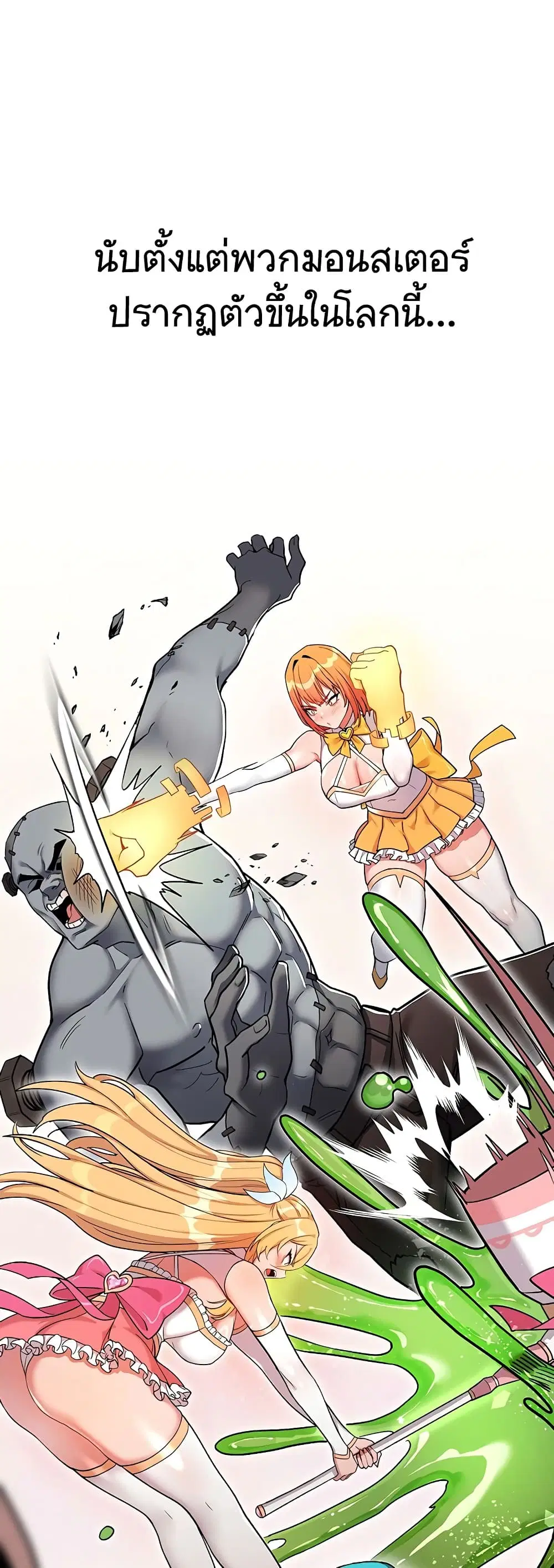 A Magical Girl Never Loses! ตอนที่ 3 หน้า 2