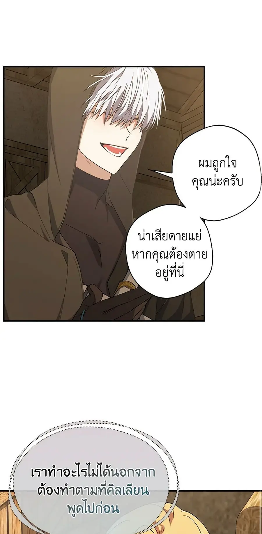 A Male Protagonist Is Blocking My Way ตอนที่ 10 หน้า 3
