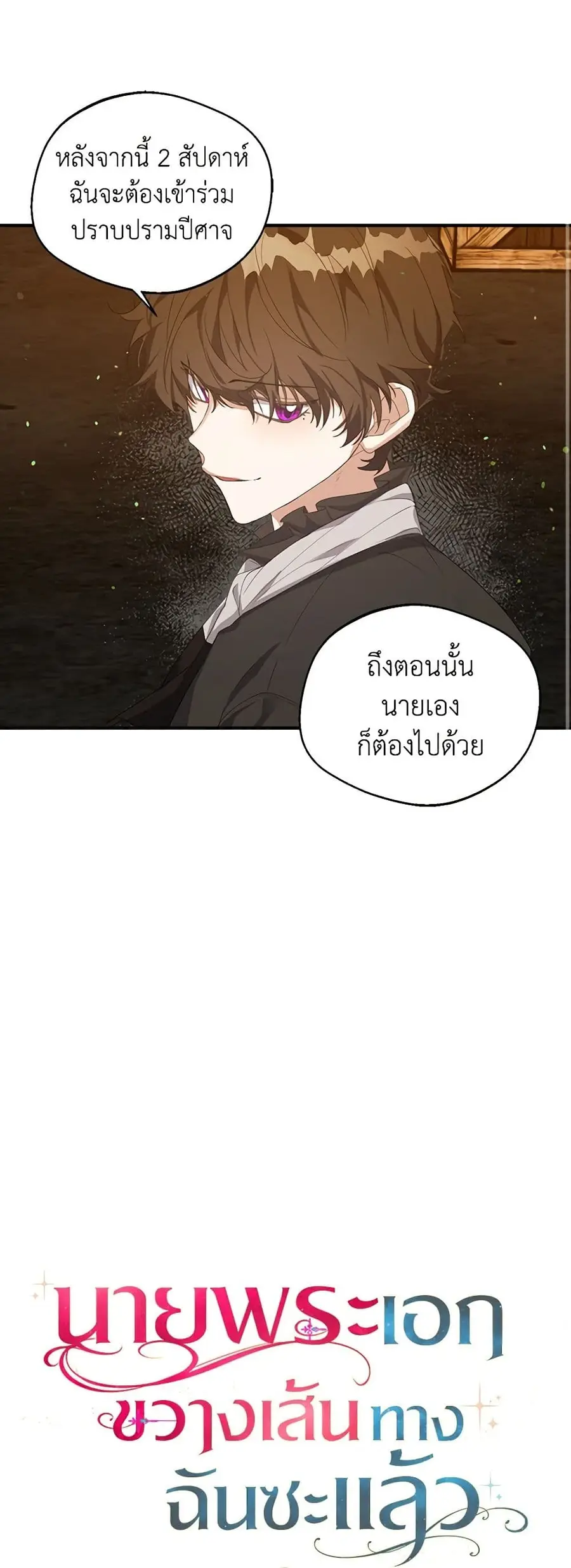A Male Protagonist Is Blocking My Way ตอนที่ 11 หน้า 2