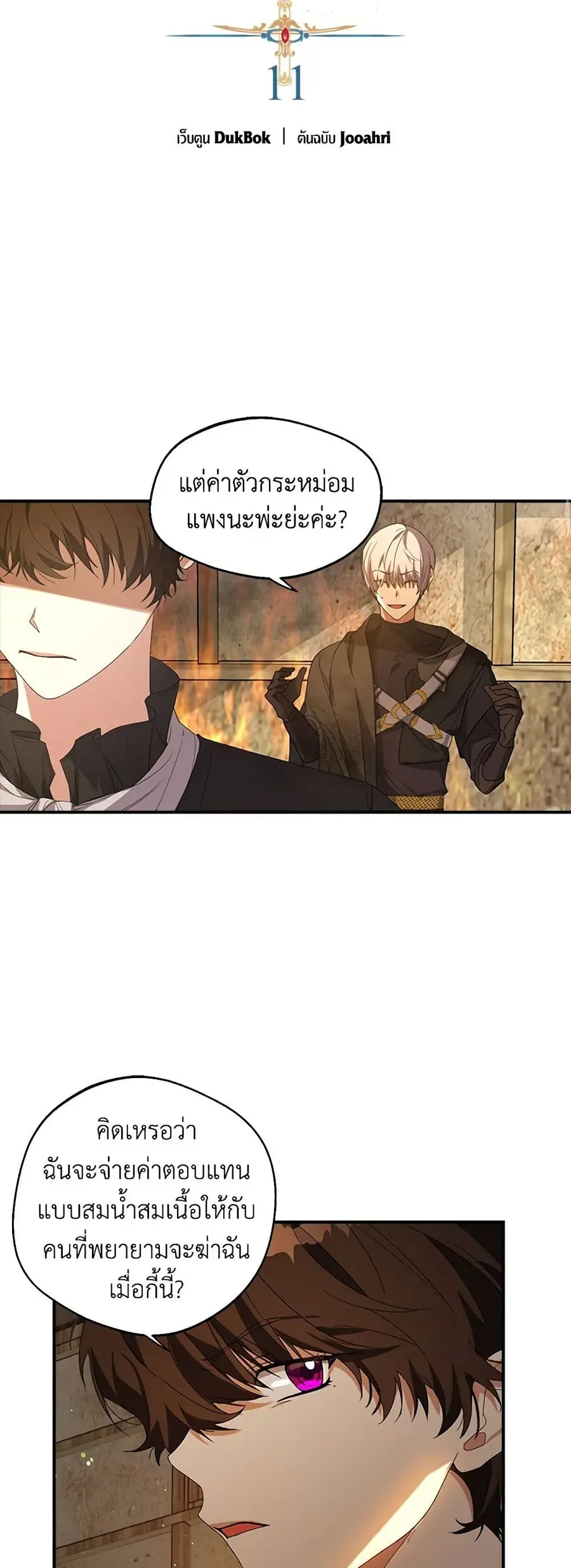A Male Protagonist Is Blocking My Way ตอนที่ 11 หน้า 3