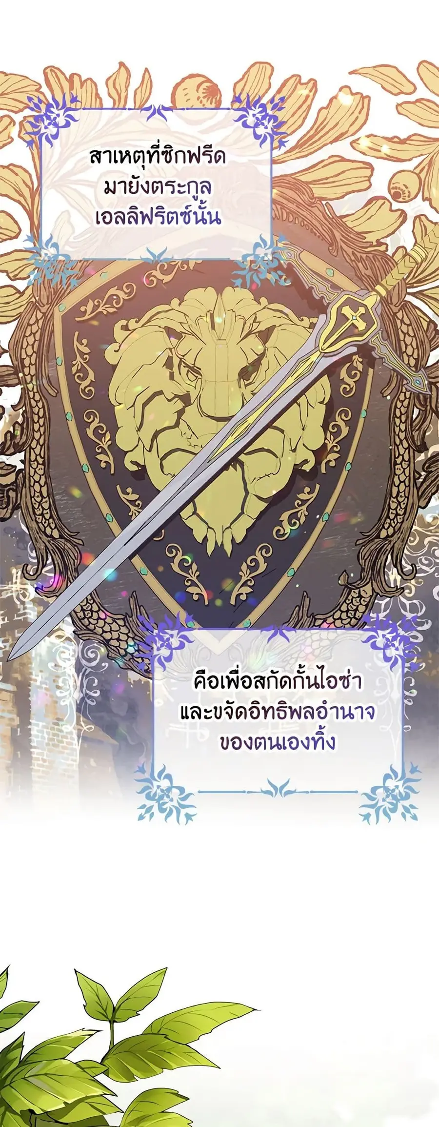 A Male Protagonist Is Blocking My Way ตอนที่ 13 หน้า 2