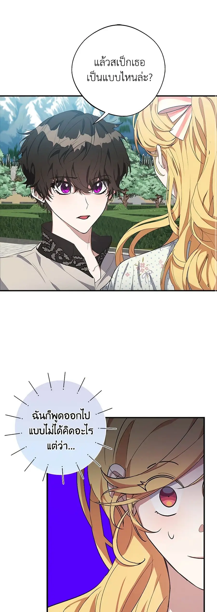 A Male Protagonist Is Blocking My Way ตอนที่ 14 หน้า 2