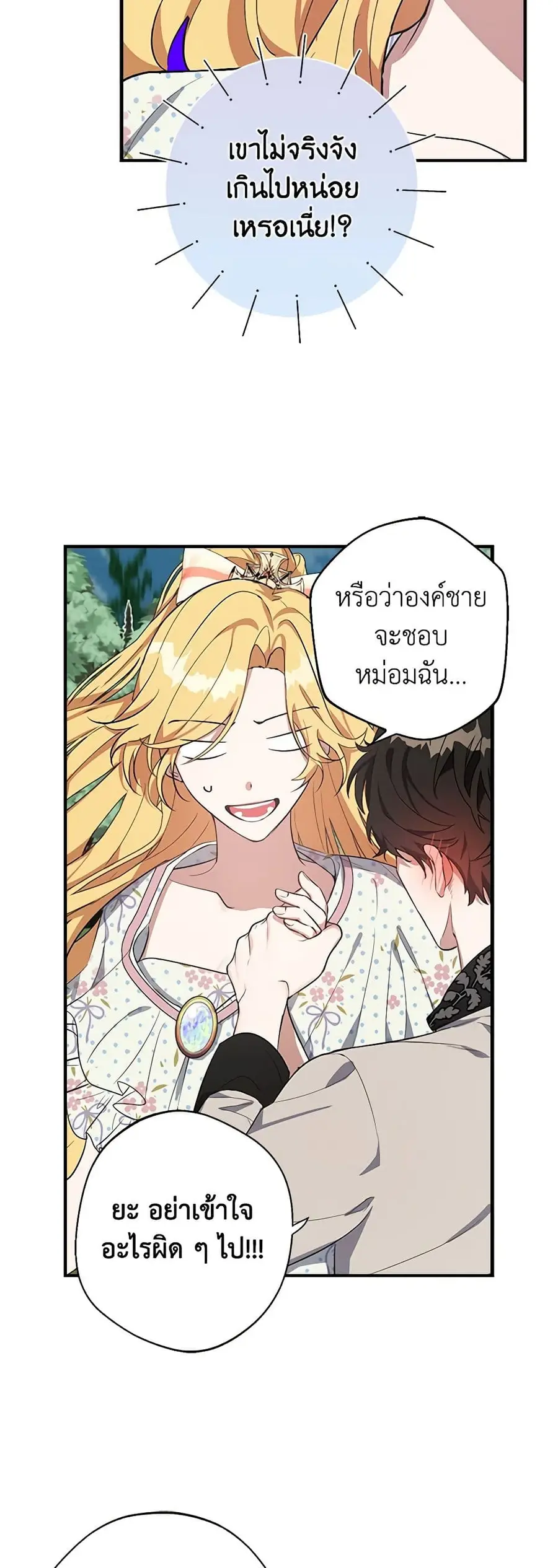 A Male Protagonist Is Blocking My Way ตอนที่ 14 หน้า 3