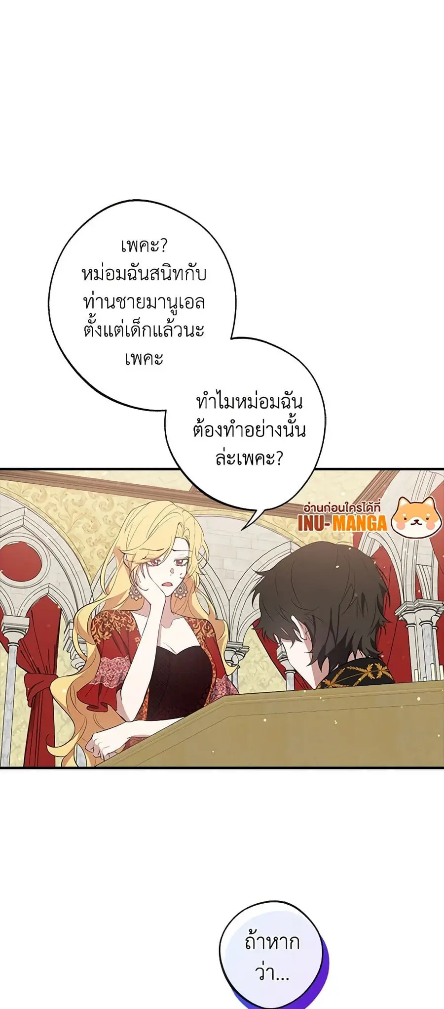 A Male Protagonist Is Blocking My Way ตอนที่ 15 หน้า 2