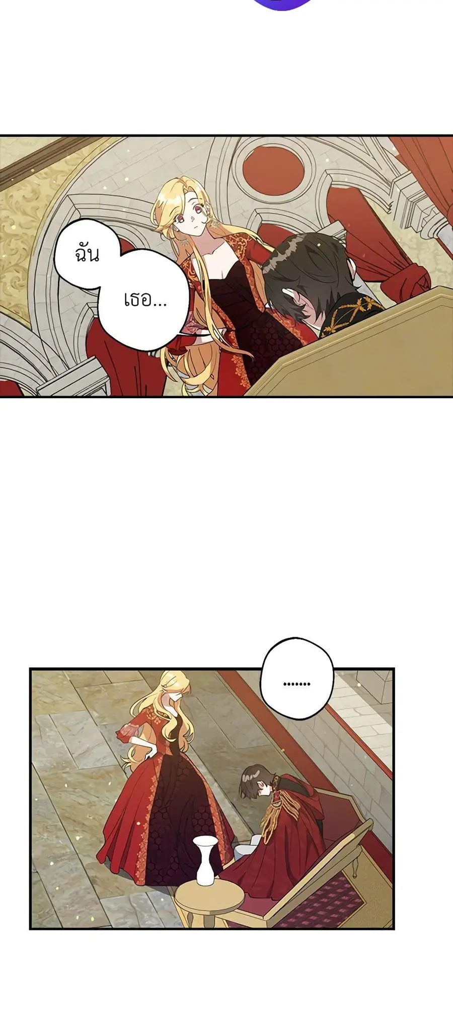 A Male Protagonist Is Blocking My Way ตอนที่ 15 หน้า 3