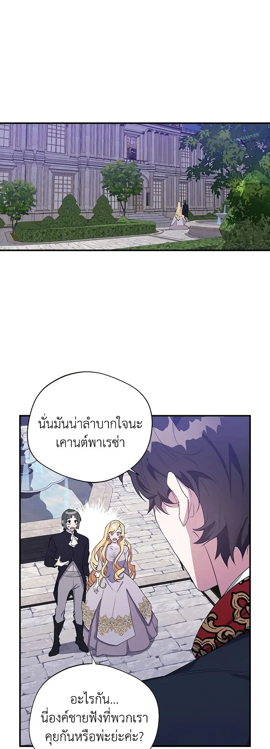 A Male Protagonist Is Blocking My Way ตอนที่ 16 หน้า 2