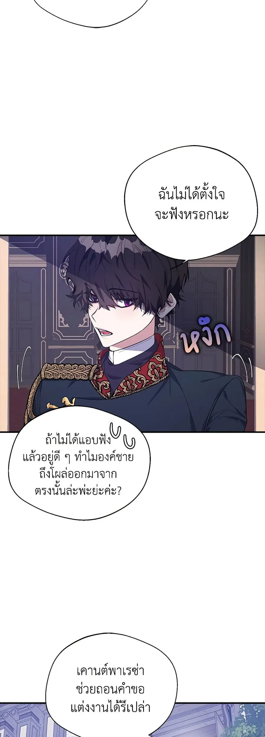 A Male Protagonist Is Blocking My Way ตอนที่ 16 หน้า 3