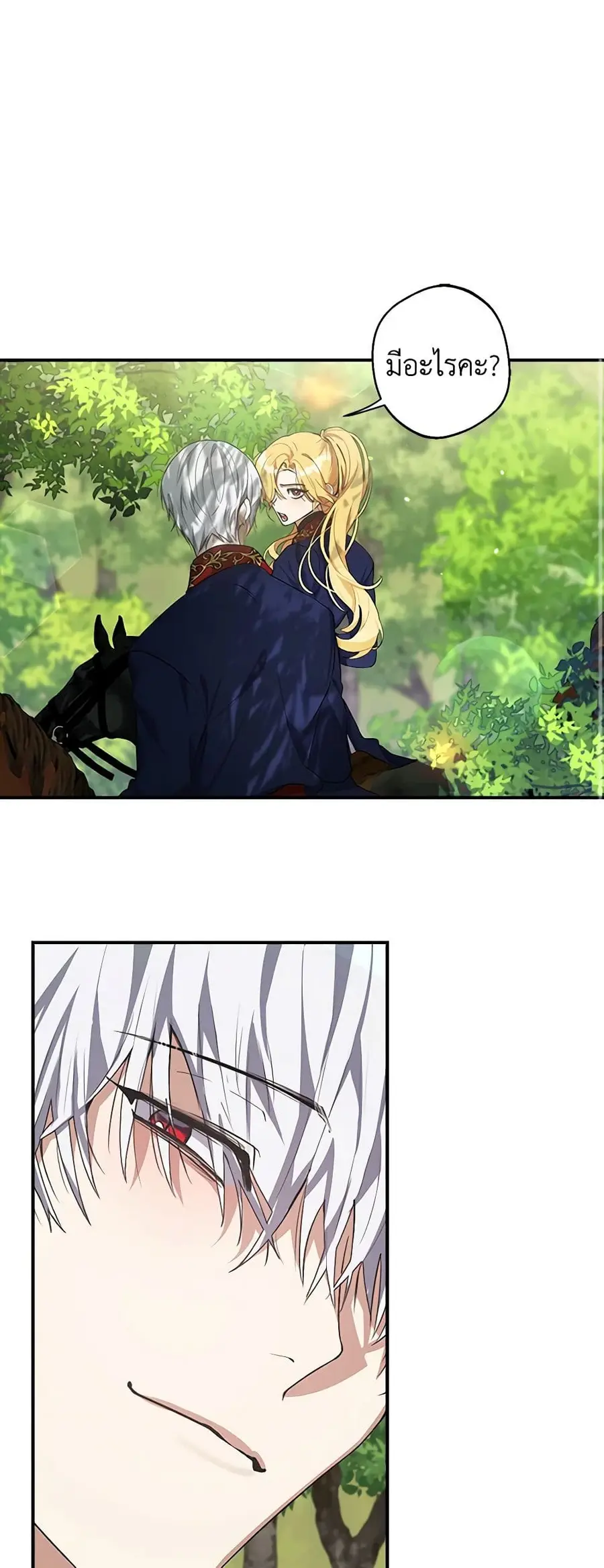 A Male Protagonist Is Blocking My Way ตอนที่ 17 หน้า 2