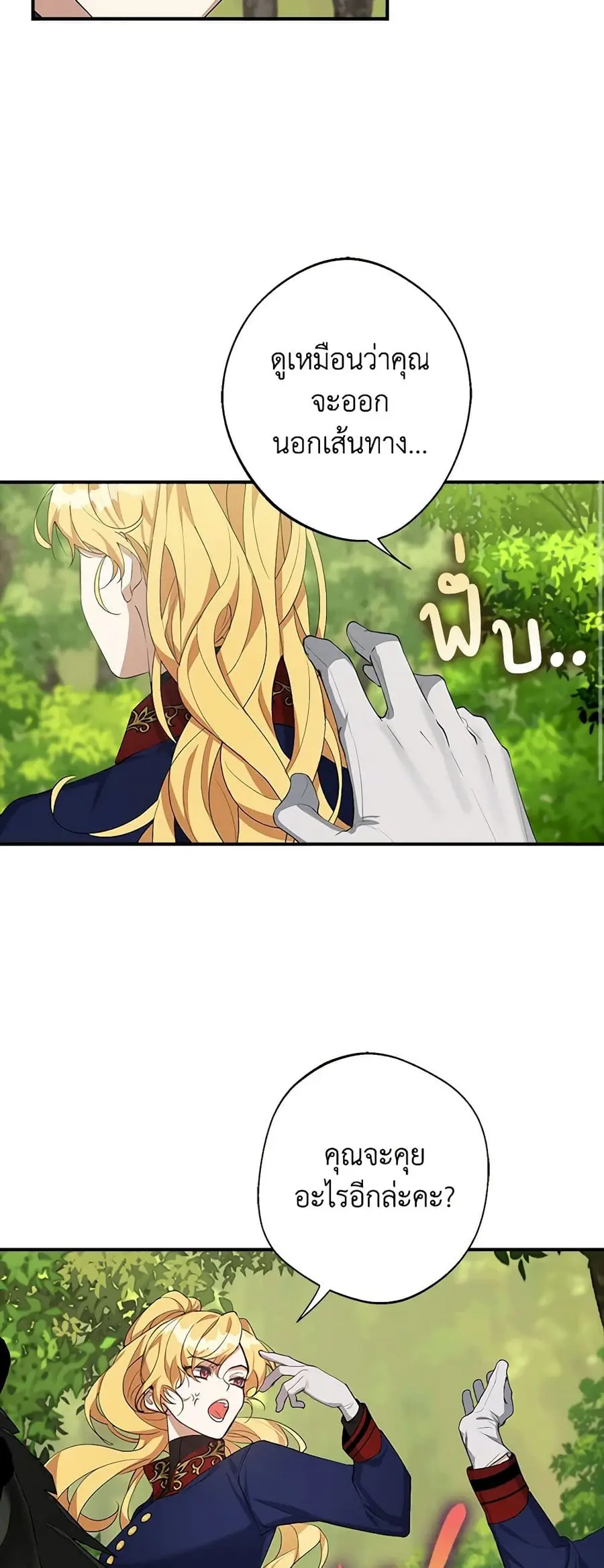 A Male Protagonist Is Blocking My Way ตอนที่ 17 หน้า 3
