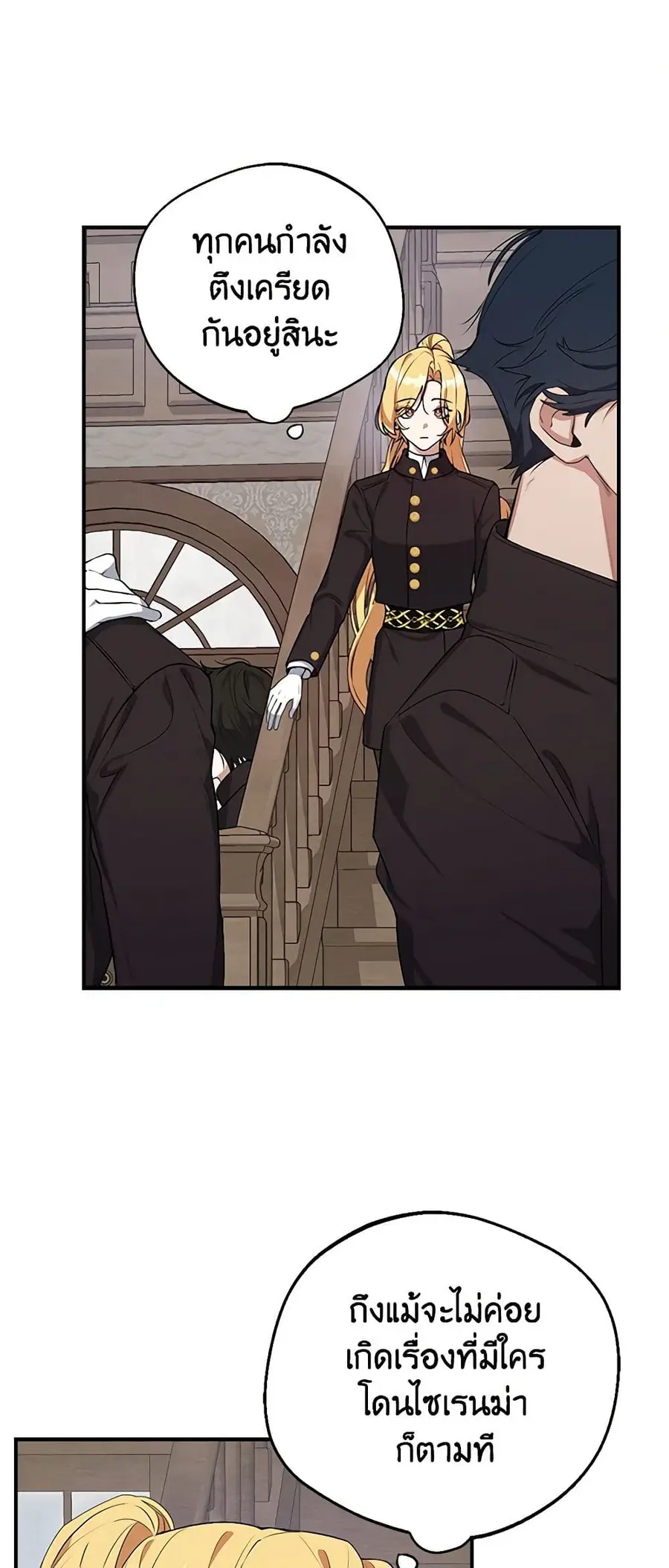 A Male Protagonist Is Blocking My Way ตอนที่ 19 หน้า 3