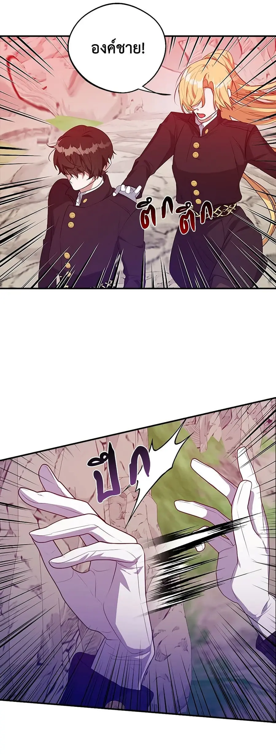 A Male Protagonist Is Blocking My Way ตอนที่ 20 หน้า 1