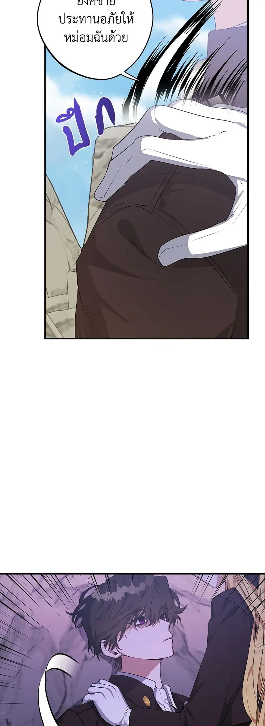 A Male Protagonist Is Blocking My Way ตอนที่ 20 หน้า 3