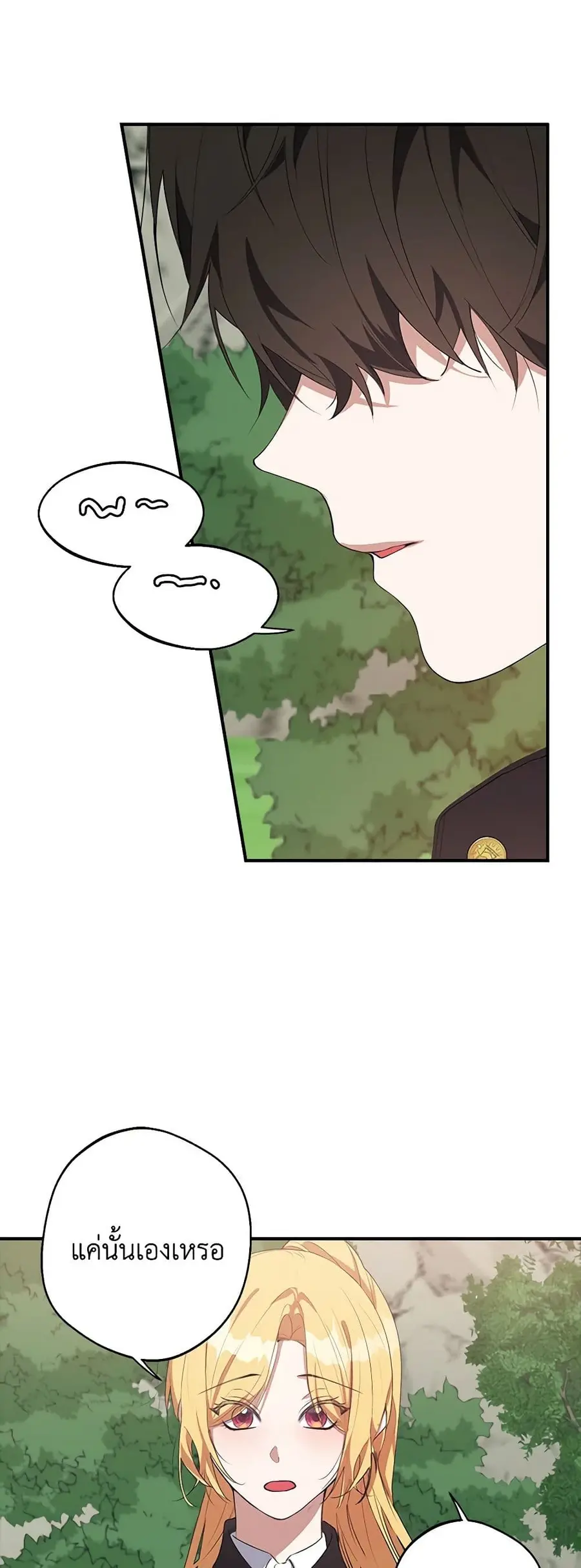 A Male Protagonist Is Blocking My Way ตอนที่ 22 หน้า 2