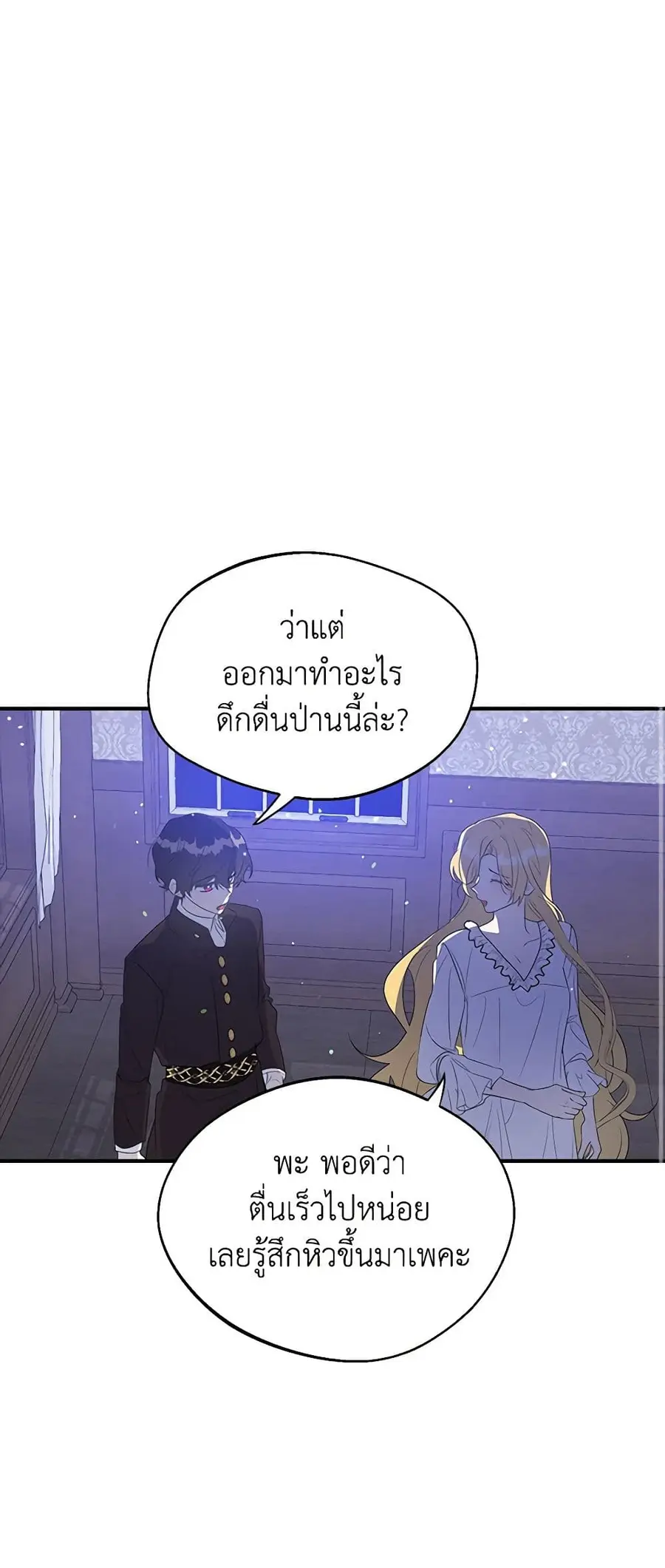 A Male Protagonist Is Blocking My Way ตอนที่ 23 หน้า 1