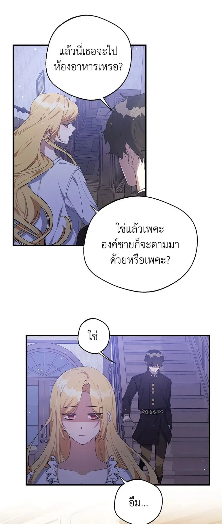 A Male Protagonist Is Blocking My Way ตอนที่ 23 หน้า 2