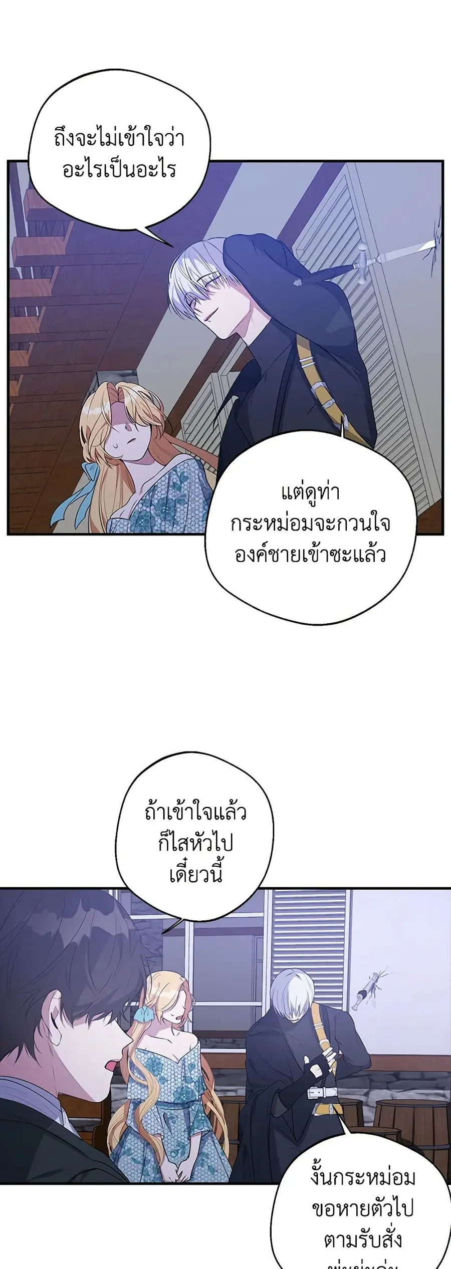 A Male Protagonist Is Blocking My Way ตอนที่ 24 หน้า 2