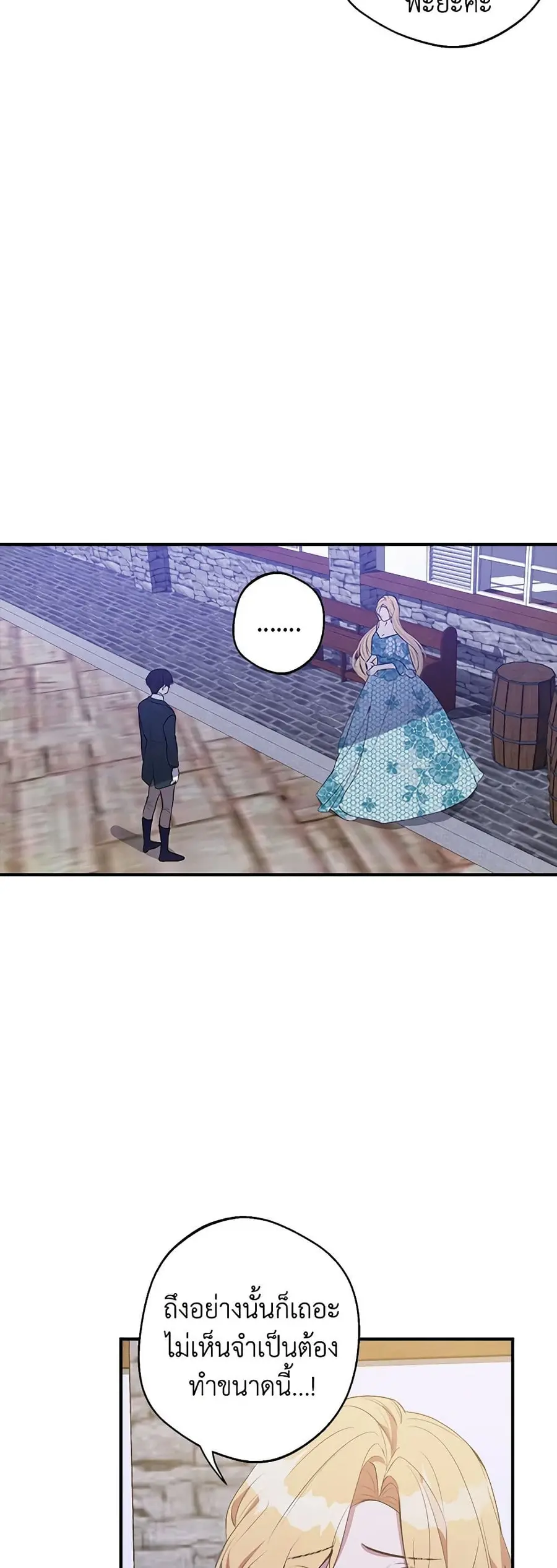 A Male Protagonist Is Blocking My Way ตอนที่ 24 หน้า 3