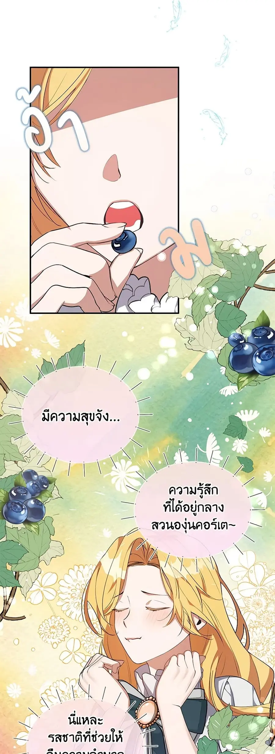 A Male Protagonist Is Blocking My Way ตอนที่ 26 หน้า 2